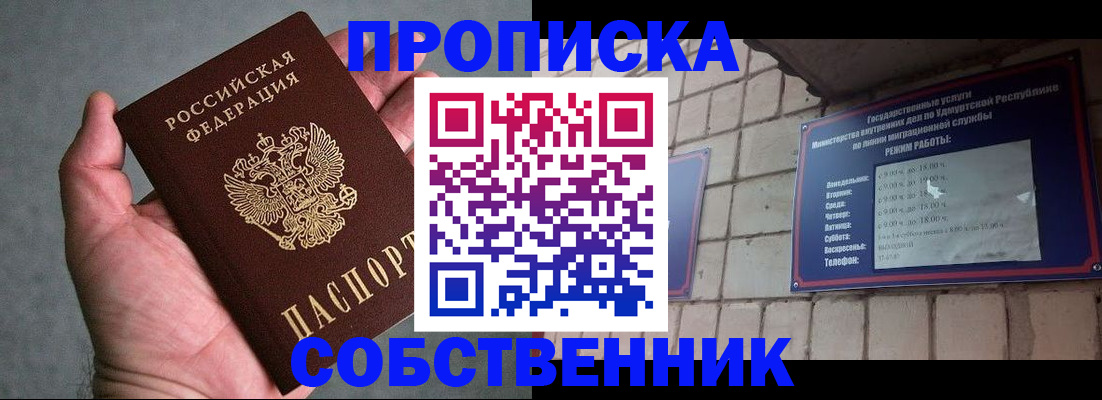 прописка штамп в Химках