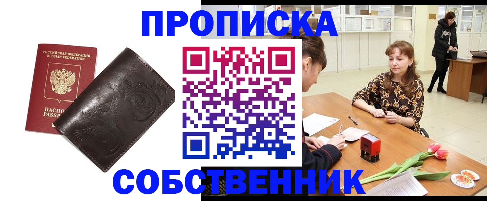 прописка для военкомата в Химках