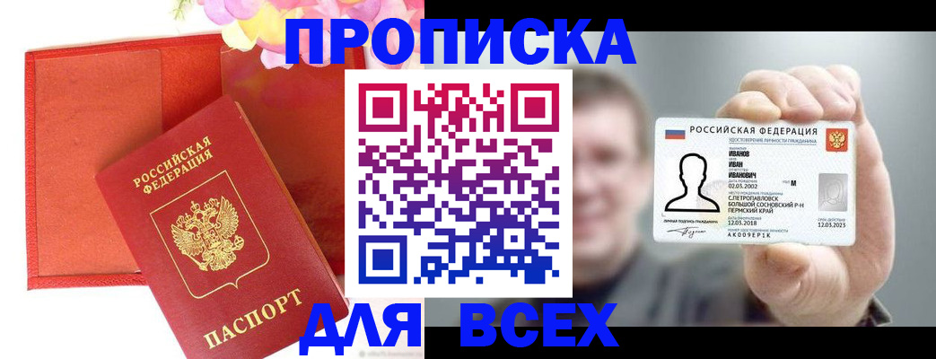 временная регистрация в квартире в Химках