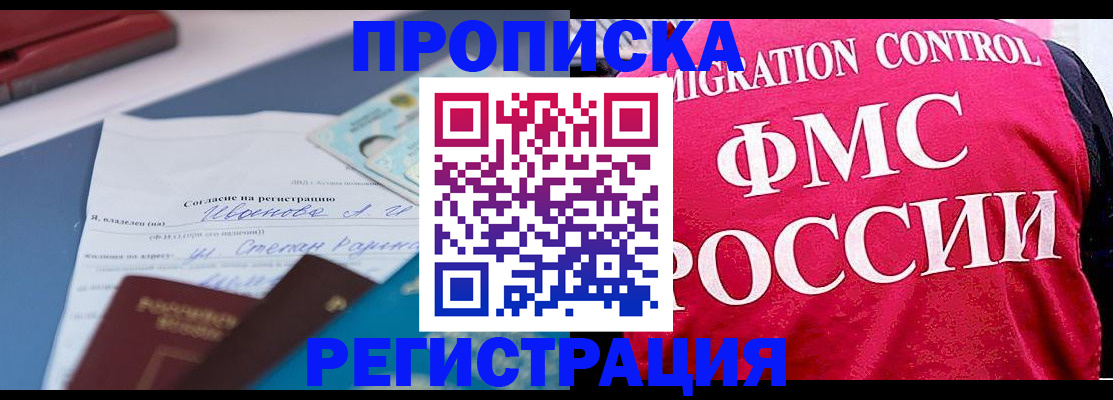 временная регистрация в квартире в Химках